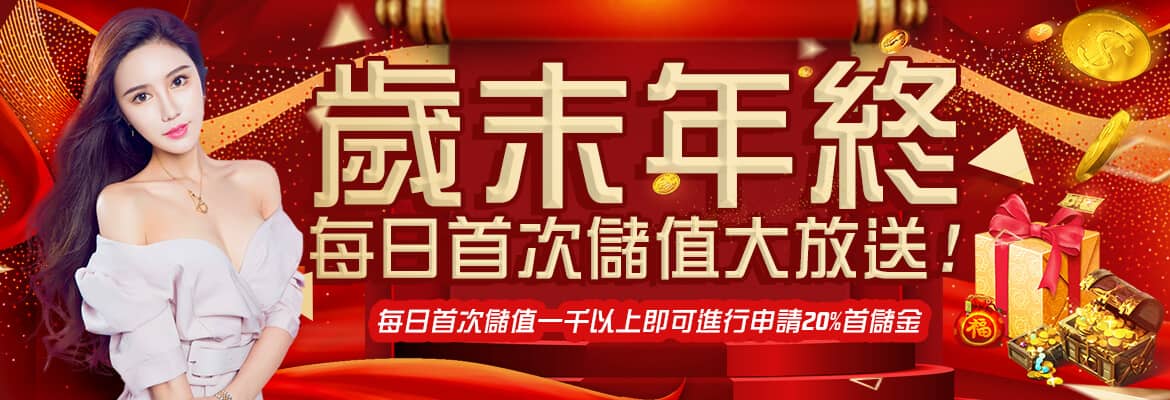 雀魂麻將-歲末年終每日首次儲值大放送!