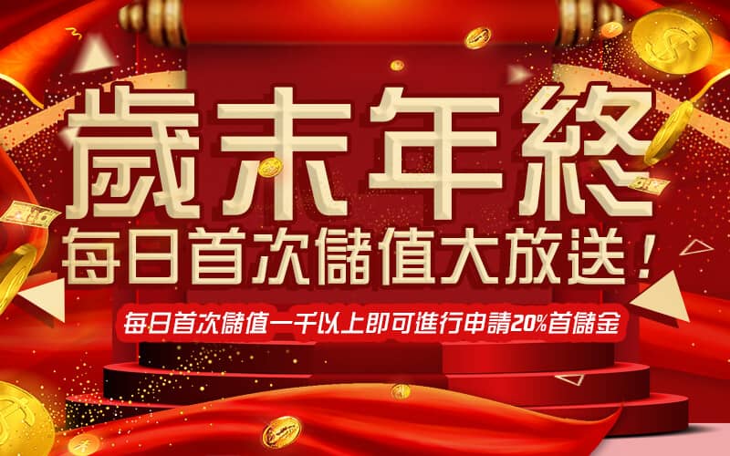雀魂麻將-歲末年終每日首次儲值大放送!